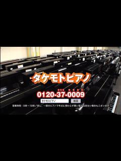 [x]タケモトピアノ CM(2023年11月) - YouTube