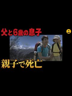 [x]無計画が招く最悪の結末...新潟親子遭難事故2018年【地形図とアニメで解説】 - YouTube