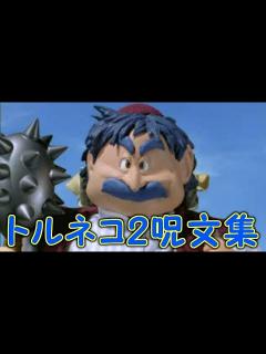 [x]トルネコの大冒険2 全呪文エフェクトまとめ - YouTube