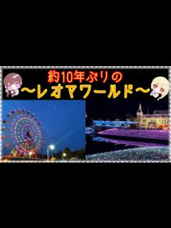 [x]香川県にあるニューレオマワールドに10年以上ぶりにお母さんと行ってみた🍀*゜ - YouTube