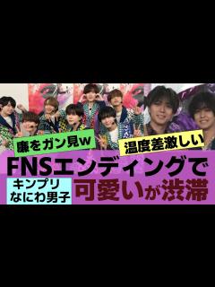 [x]FNS歌謡祭のエンディングで可愛いが渋滞している件について【反応集】 - YouTube