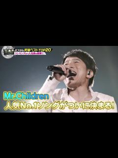 [x]Mr.Children 究極のベストソングランキングTOP20 - YouTube