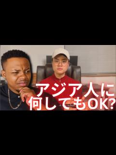 [x]黒人が行うアジア人差別について - YouTube
