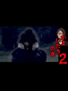 [x]かまいたちの夜2【Part4