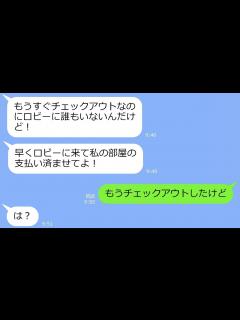 [x]ママ友旅行に両親4人を勝手に追加して高級ホテルで好き放題するママ友「ルームサービス頼みすぎたw支払いよろしくね♪」→迷惑女に衝撃の ...