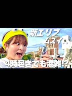 [x]ディズニーシーを100％満喫すべく、課金して争奪戦を勝ち抜いた話。キャンセル拾いでも取れる？ - YouTube