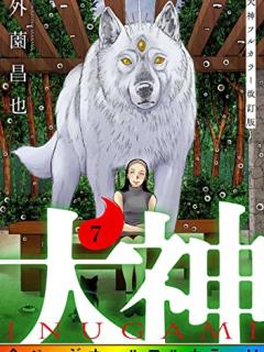 [x]犬神とは・・・！？【Japanese Yokai Inugami】 - YouTube