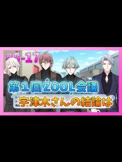 [x]5部を全力で楽しむ男の初見実況プレイ Part17【IDOLiSH7