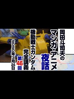[x]ガンダム完全講座＃46「セイラ出撃」第1回（全3回）/ Analyzing Mobile Suit Gundam＃46 - YouTube