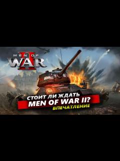 [x]Men of War II - ЖДАЛИ ВТОРУЮ ЧАСТЬ ВСЕМ СЕЛОМ - YouTube