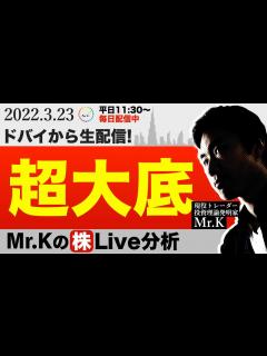 [x]大底の動き！買いで攻めるタイミング！株はどうなる？未来を予測します｜Mr.Kの株分析｜今日の相場！【CLEAR TRADE理論】 - YouTube