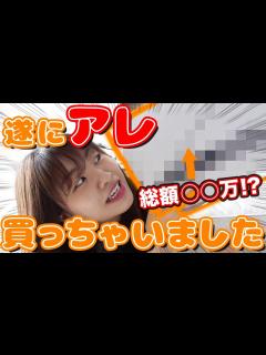 [x]人生最大の買い物してしまった… - YouTube