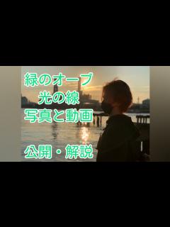 [x]「緑色のオーブ写真と動画」解説付き、光の線 - YouTube