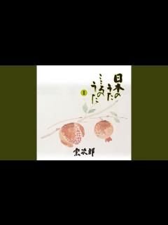 [x]夏は来ぬ - YouTube