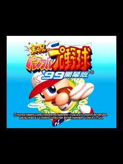 [x]パワプロ99開幕版 サクセス 冥球島を20数年ぶりにやってみた。 - YouTube
