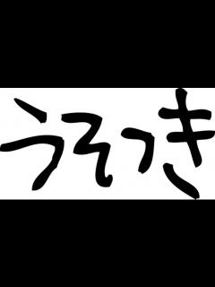 [x]嘘つき手描きイラスト｜無料イラスト・フリー素材なら「イラストAC」