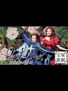[x][宝塚歌劇団]宝塚歌劇団94期生徒の宝庫 🌹 - YouTube