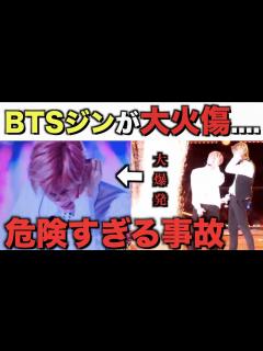 [x]BTSの危険すぎるステージ上での事故【衝撃】 - YouTube