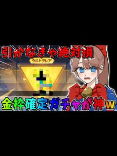 [x]これは絶対引いた方がいい！無料で金枠確定ガチャは美味すぎるwwwww - YouTube