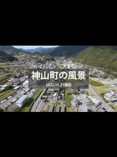 [x]2022 神山町の風景 - YouTube