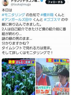[x]櫻井翔“修学旅行生”になりきり『ゴゴスマ』中継に潜入 アンガ田中とサプライズ登場 | ガールズちゃんねる - Girls Channel