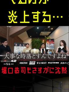 [x]くるみの発言に堀口恭司と金太郎もさすがに沈黙する。RIZIN42 #shorts 【ライジン切り抜き