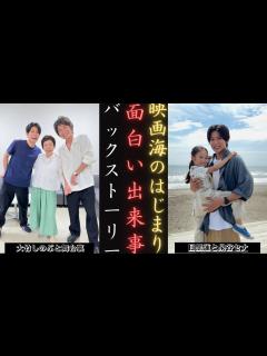 [x]目黒蓮 SnowMan と大竹しのぶが『海のはじまり』（フジテレビ系）撮影現場での出来事をインスタグラムでシェア！| 新しい日記 - YouTube