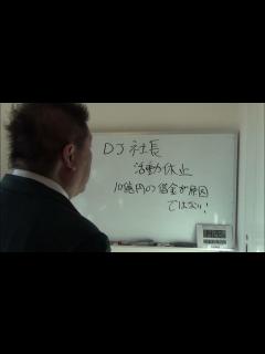 [x]DJ社長の活動休止の原因は10億円の借金ではない！ - YouTube