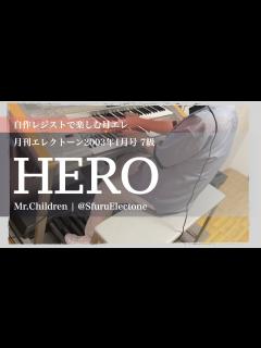 [x]『HERO | Mr.Children（7級）』を弾いてみた 【エレクトーン（ELS-02C）】 - YouTube