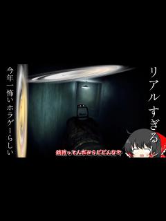 [x]【ホラーゲーム】リアルすぎるし..........「今年一怖い」ホラゲーらしい............【ゆっくり実況】【Deppart ...