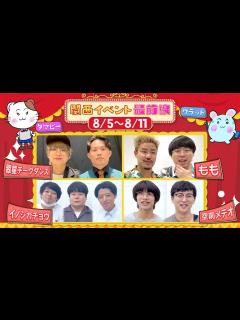 [x]関西イベント最前線【 翠星チークダンス/もも/イノシカチョウ/空前メテオがマネージャーからの無茶ぶりに挑戦！