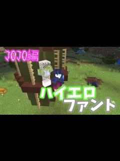 [x]マイクラコマンド紹介！花京院のハイエロファントグリーン!!エメラルドスプラッシュもあるよ!!!!!! JOJO編 ～BE ...