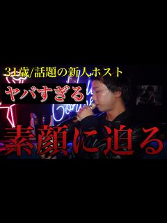 [x]ホストTVで話題の30歳新人ホストと食事をしたら色々ヤバかった件 - YouTube