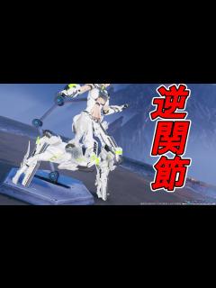 [x]逆関節脚キャス子 / Female cast with reverse jointed legs【調整内容公開 ...