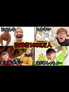 [x]登録者数1000万人を超えているYouTuberを解説【キッズライン】 - YouTube