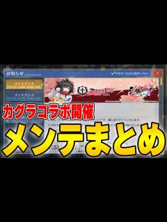 [x]【アズールレーン】閃乱カグラコラボ開催！専用特殊装備が集めやすくなった！？ 11/23 メンテ情報まとめ※追記【アズレン/Azur Lane ...