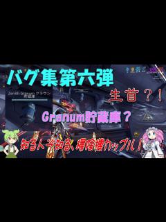 [x]ウォーフレーム バグ集第6弾。今回はずんだもん、四国めたんで。#warframe #ウォーフレーム - YouTube