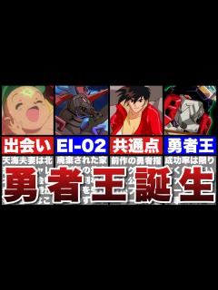 [x]【勇者王ガオガイガー】第1話「勇者王誕生！」をリアタイ勢が徹底解説！半端ない熱量と伝説の名言続出！【勇者シリーズ】 - YouTube