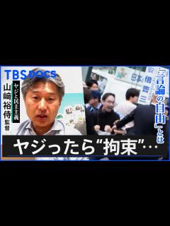 [x]「安倍やめろ！」ヤジを飛ばした結果…“法的根拠”のない警察の排除 “ヤジ排除問題”に迫る緊迫の1460日│「ヤジと民主主義」劇場 ...