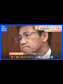 [x]“辞任ドミノ”に新たな疑惑 三宅防衛政務官にセクハラ疑惑 野党追及も三宅氏「全く身に覚えがない」と否定｜TBS NEWS DIG - YouTube