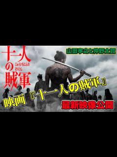[x]山田孝之と仲野太賀が挑む！映画『十一人の賊軍』最新映像公開#今日の速報,#山田孝之, #仲野太賀, #玉木宏, #阿部サダヲ, #白石 ...