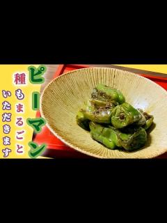 [x]ピーマンと焼き肉のタレをご用意ください！包丁もまな板も不要です。 - YouTube
