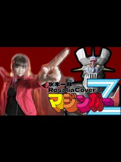 [x]【マジンガーZ/水木一郎】マジンガーZ OP〈アニメ〉原曲キー Cover/歌ってみた cc on with lyrics - YouTube