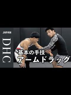 [x]相手の背後を奪う！基本の手技アームドラッグの使い方を説明した - YouTube