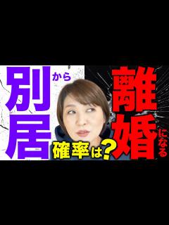 [x]【離婚になる確率】不倫問題で別居を簡単に選ぶと危険です。 - YouTube