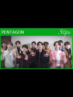[x]PENTAGONメンバー全員集合！新年のご挨拶【Sign】 - YouTube