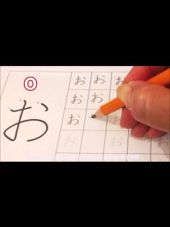 [x]O de HIRAGANA 平仮名の「お」 - YouTube