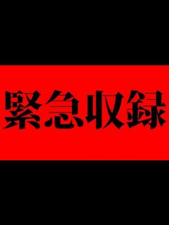 [x]今、緊急で動画撮ってます。 - YouTube