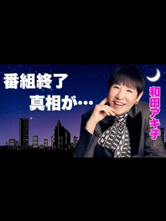 [x]和田アキ子の人気番組『アッコにおまかせ！』打ち切りの真相...余命宣告された病魔の正体に言葉を失う...『あの鐘を鳴らすのはあなた』で有名な ...