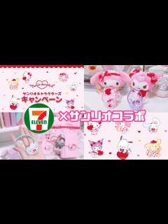 [x]*サンリオ×セブンイレブンコラボ♡ヘアゴムゲットするべき..ᐟ .ᐟ* - YouTube